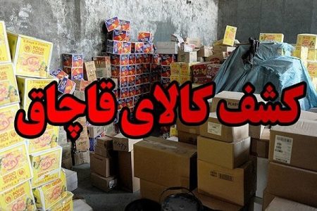 کشف انواع کالا و داروی قاچاق در مرزهای شمال غرب