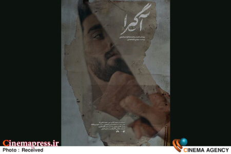 «آگیرا» دارای پوستر رسمی شد