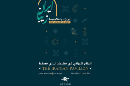 جشنواره بین‌المللی «شب‌های مسقط» برگزار می‌شود