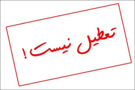 حیدری: فعالیت عادی تمامی مراکز آموزشی کرمانشاه در روز شنبه ۲۲ آذر