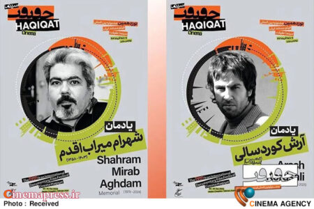 «سینما حقیقت» برای دو مستندساز جوان برنامه «یادمان» برگزار می‌کند