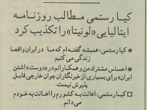 کیارستمی: اهانت به ایران اهانت به من است