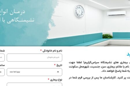 ایران مدیکال سنتر – مرجع معتبر درمانی با رویکرد علمی در ایران