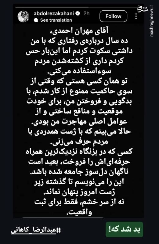 حمله تند عبدالرضا کاهانی به مهران احمدی