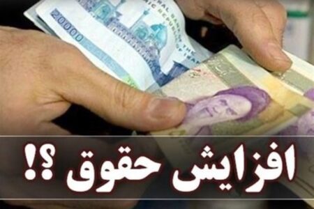 فرمول نهایی افزایش حقوق در بودجه 1405؛ ترکیب ضرایب و مبلغ ثابت