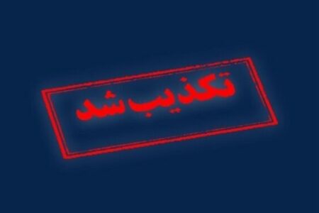 استانداری هرمزگان: تخلیه‌ بندرعباس صحت ندارد