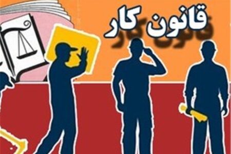 صیانت از امنیت شغلی کارگران در سایه قانون؛ تضمین پایداری تولید در 1405