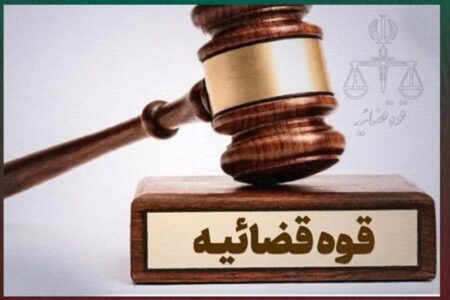 ضبط اموال ع ـ ش ـ ز و م ـ م ـ الف/همکاری ‌با سهام چند‌ شرکت کاشی‌سازی‌
