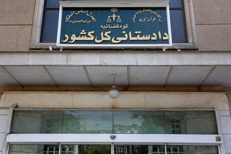 تأکید دادستانی کل کشور بر استیفای حقوق مادی و معنوی ملت ایران