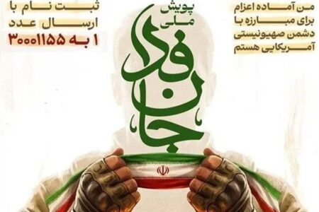 سخنگوی قوه قضائیه به پویش ملی جانفدا پیوست