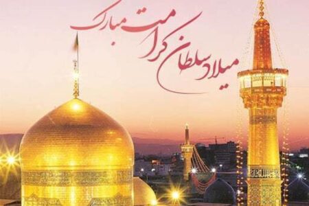 پیام تبریک ولادت امام رضا (ع) ۱۴۰۵ / پیام‌های احساسی، عاشقانه و ادبی برای تبریک امام رضا (ع) + عکس