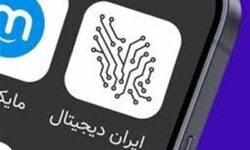 پیشرفت طرح ایران دیجیتال با آموزش دو میلیون نفر در کشور