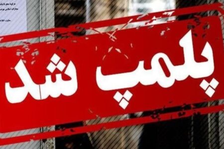 ابطال و تعلیق مجوز 20مرکز کاریابی بین‌المللی متخلف
