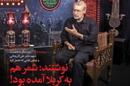 روی دیگر شهید علی لاریجانی و تحمل توهین‌ها در شماره جدید «خیمه»