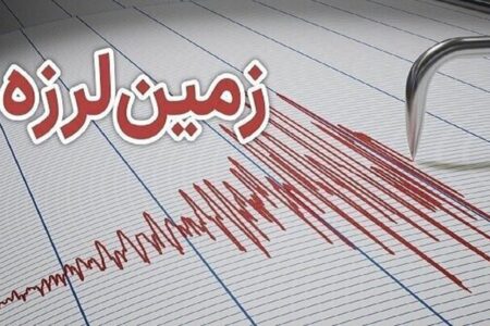 زلزله ۴.۷ لافت هرمزگان را لرزاند