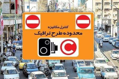 طرح ترافیک تهران و طرح زوج و فرد امروز دوشنبه ۴ خرداد ۱۴۰۵ اجرا می‌شود؟