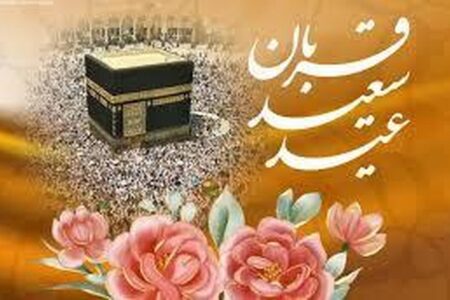 عید قربان ۱۴۰۵ چه روزی است؟ / جزئیات تعطیلی روز عید قربان