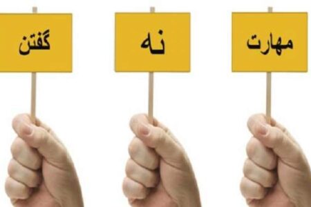 آموزش «نه گفتن»؛ سد اعتیاد در نوجوانان