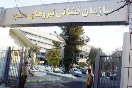 آیا در سازمان قضایی نیروهای مسلح می‌توان نفوذ کرد؟