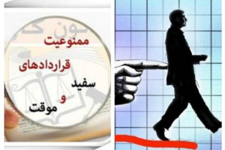 امنیت شغلی کارگران در برابر ادعای کاهش حقوق