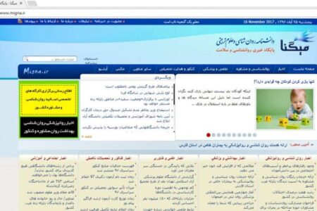 اولین سایت روانشناسی ایران است کدام است؟!