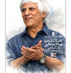 بازگشت «سگ‌کشی» به موزه سینما