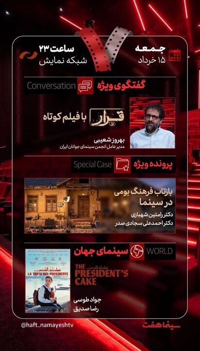 بهروز شعیبی برای گفتن از «قرار» به تلویزیون می‌آید