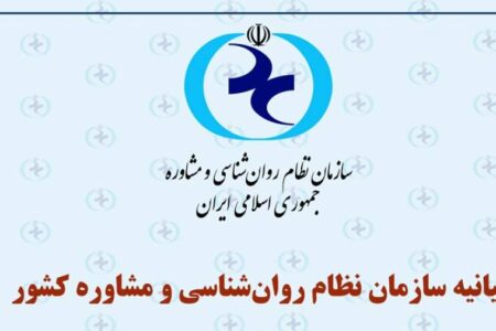 بیانیه سازمان نظام روان‌شناسی درباره ضرورت توجه فوری به وضعیت روانی دانش‌آموزان پایه‌های یازدهم و دوازدهم