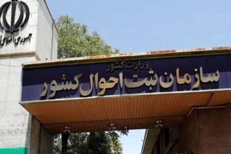 تحول در خدمات هویتی کشور/ انحصار وراثت الکترونیکی شد