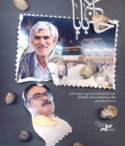 «حاج‌بابا» را آنلاین ببینید