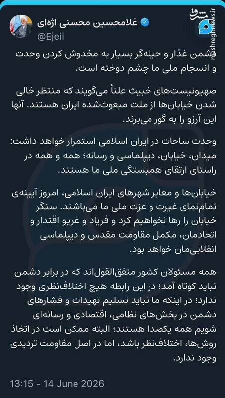 رئیس قوه قضاییه: خیابان‌های ایران، آیینه غیرت و عزت ملی هستند