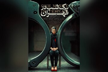 رازهای مهمی که با بازجویی افسر نگهبان از سارا و نیما، کشف می‌شوند/ ایسکیای ایتالیا میزبان «یک شب در تهران» شد
