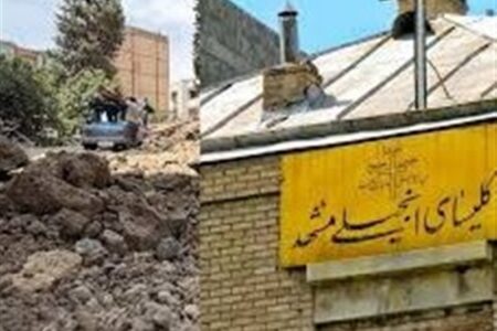 سقوط یک قرن خاطره در مشهد/ماجرای تخریب کلیسای انجیلی چه بود؟