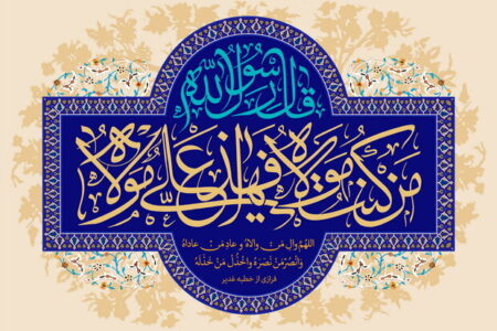 غدیرخم تبیین‌گر مدل حکمرانی الهی و الگوی زیست مؤمنانه است