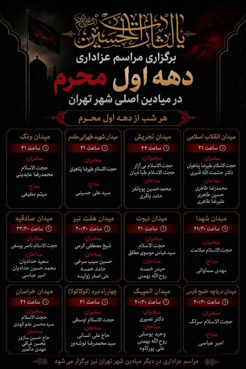 میادین شهر تهران، عاشوراخانه اباعبدالله می‌شود