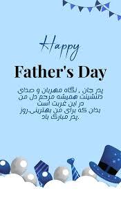 پیام تبریک روز جهانی پدر ۱۴۰۵/ پیام‌های عاشقانه، احساسی و رسمی به مناسبت روز جهانی پدر + عکس