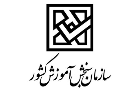 اطلاعیه فوری / سازمان سنجش درباره صفحات جعلی در شبکه‌های اجتماعی هشدار داد