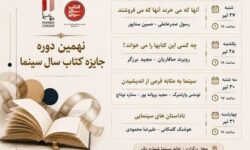 برگزاری ۴ نشست تخصصی کتاب و سینما در خانه سینما