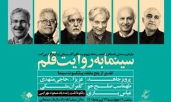 تقدیر از منتقدان پیشکسوت در «سینما به روایت قلم»