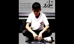 روایت پسری که در خیابان دنبال نان می‌گردد!/ «ترازو» آماده اکران شد