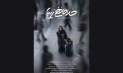 مهمانی خداحافظی زیبا در شب مهاجرت/ پایان تصویربرداری