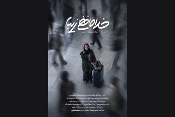 مهمانی خداحافظی زیبا در شب مهاجرت/ پایان تصویربرداری
