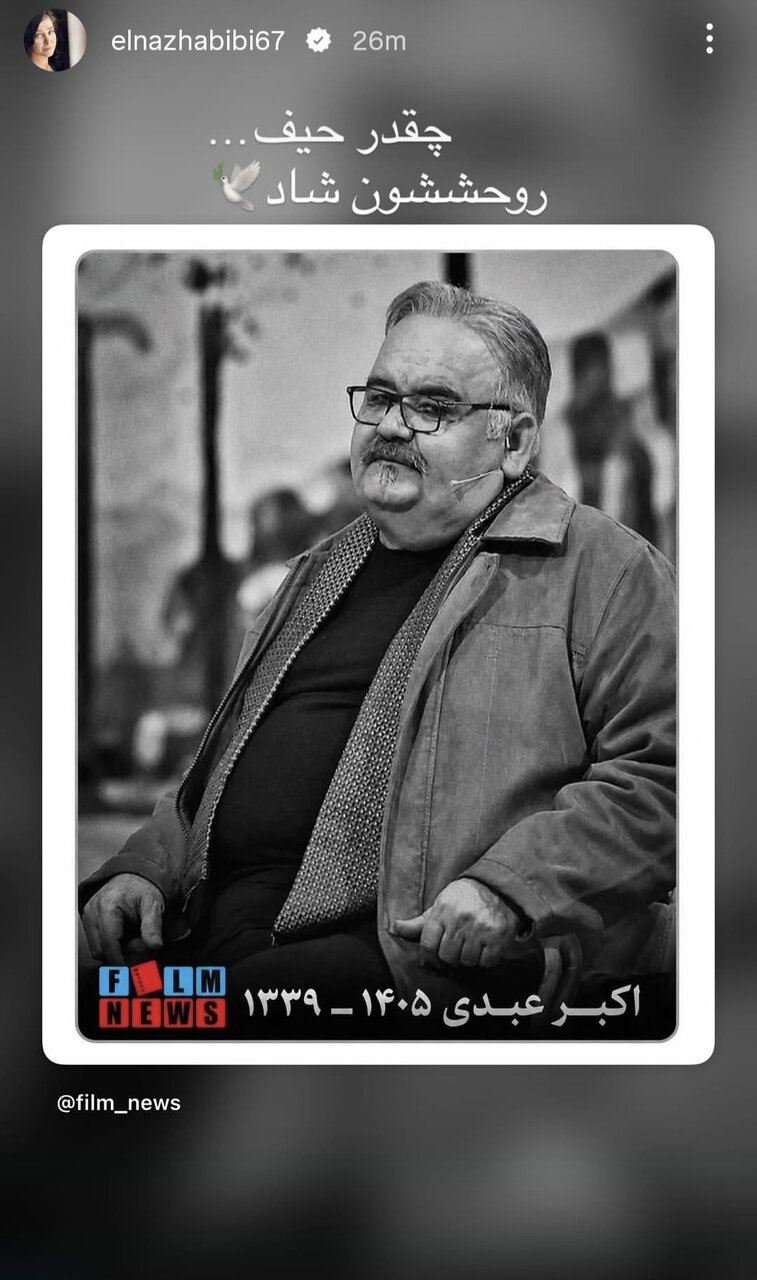 هنرمندانی که برای عمو اکبر نوشتند/ از «چه بازیگری، چه استعدادی که هدر رفت» تا روایت امیر کاظمی از پهلوانی اکبر عبدی