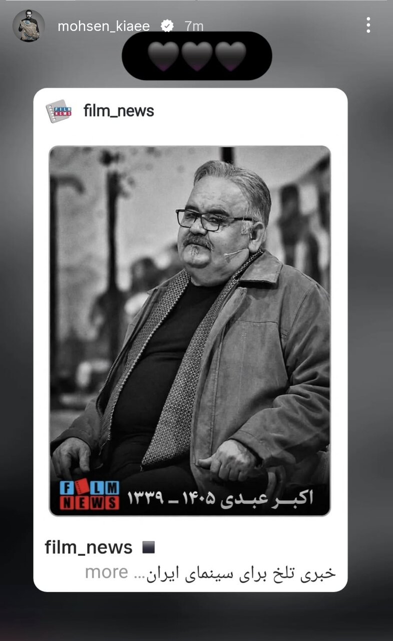 هنرمندانی که برای عمو اکبر نوشتند/ از «چه بازیگری، چه استعدادی که هدر رفت» تا روایت امیر کاظمی از پهلوانی اکبر عبدی