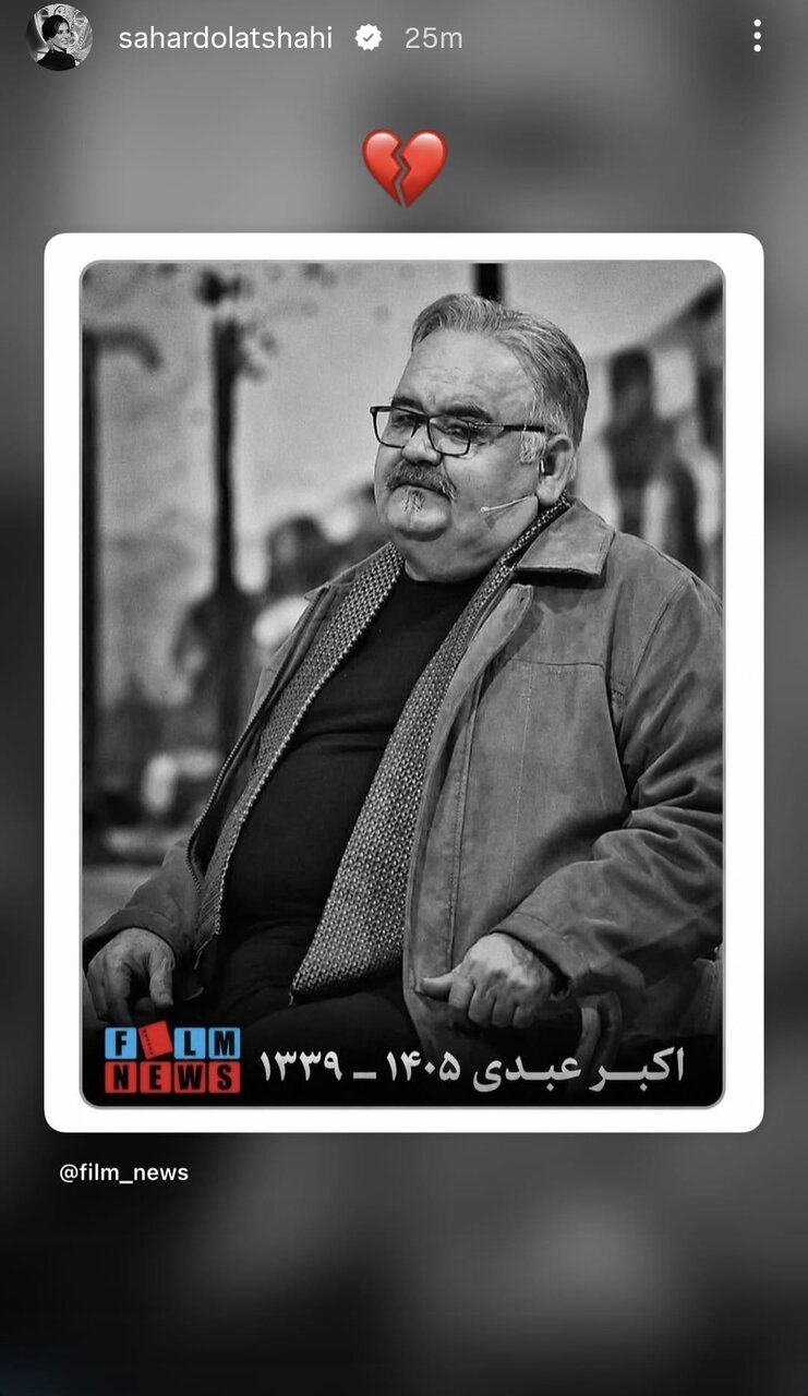 هنرمندانی که برای عمو اکبر نوشتند/ از «چه بازیگری، چه استعدادی که هدر رفت» تا روایت امیر کاظمی از پهلوانی اکبر عبدی