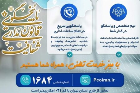 راه اندازی میز خدمت تلفنی سازمان نظام روان‌شناسی و مشاوره کشور