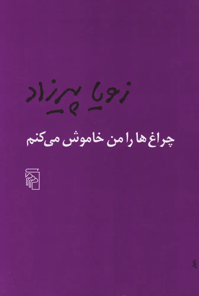 سینماگر ما حوزه نظری را قبول ندارد و حوزه نظری هم با تحقیر به سینما نگاه می‌کند