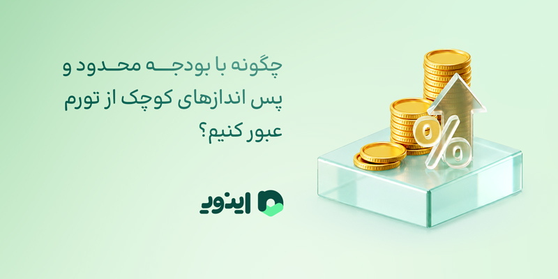 اینوی پلتفرم خرید و فروش طلا و نقره