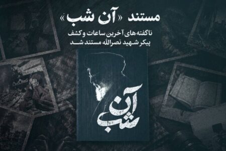 «آن شب» به تلویزیون می‌آید