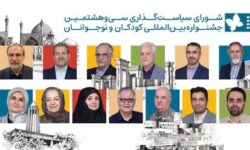 ایرج طهماسب، مرضیه برومند، رسول صدرعاملی و گیتی خامنه در شورای سیاست‌گذاری جشنواره کودک